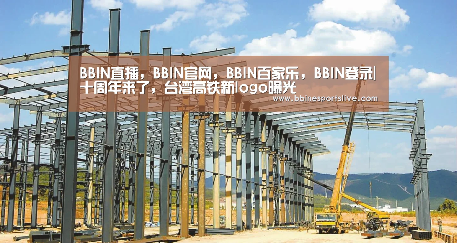 BBIN直播,BBIN官网,BBIN百家乐,BBIN登录|十周年来了,台湾高铁新logo曝光(图4) BBIN直播,BBIN官网,BBIN百家乐,BBIN登录