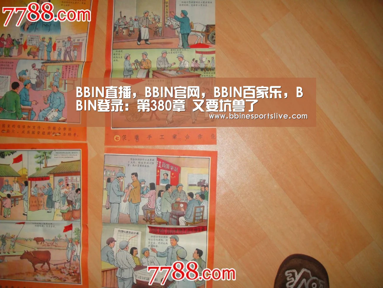 BBIN直播,BBIN官网,BBIN百家乐,BBIN登录:第380章 又要坑兽了(图1) BBIN直播,BBIN官网,BBIN百家乐,BBIN登录