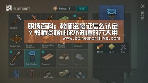 职场百科:教师资格证怎么认定?教师资格证你不知道的六大用途!:BBIN直播,BBIN官网,BBIN百家乐,BBIN登录(图4) BBIN直播,BBIN官网,BBIN百家乐,BBIN登录
