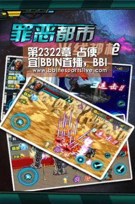 BBIN直播，BBIN官网，BBIN百家乐，BBIN登录