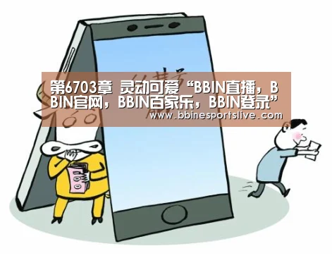 BBIN直播，BBIN官网，BBIN百家乐，BBIN登录