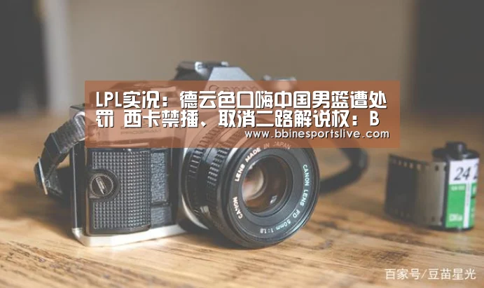 BBIN直播，BBIN官网，BBIN百家乐，BBIN登录