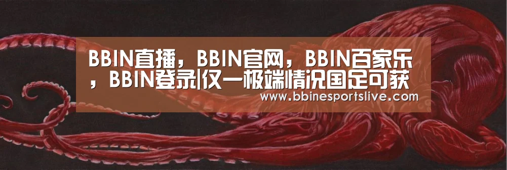 BBIN直播,BBIN官网,BBIN百家乐,BBIN登录|仅一极端情况国足可获小组第3 需同时满足5条件(图1) BBIN直播,BBIN官网,BBIN百家乐,BBIN登录