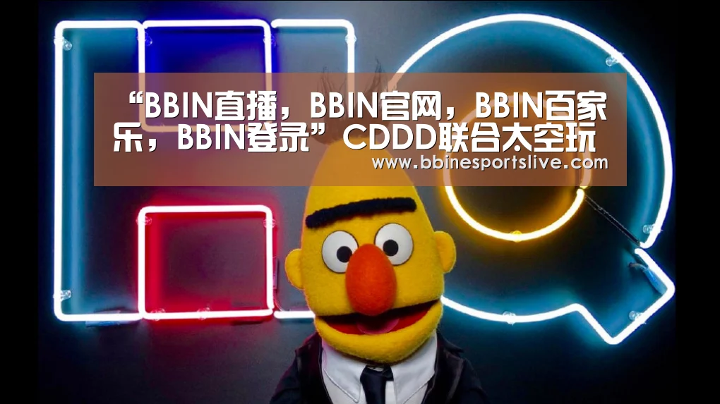 “BBIN直播,BBIN官网,BBIN百家乐,BBIN登录”CDDD联合太空玩具展(图3) BBIN直播,BBIN官网,BBIN百家乐,BBIN登录