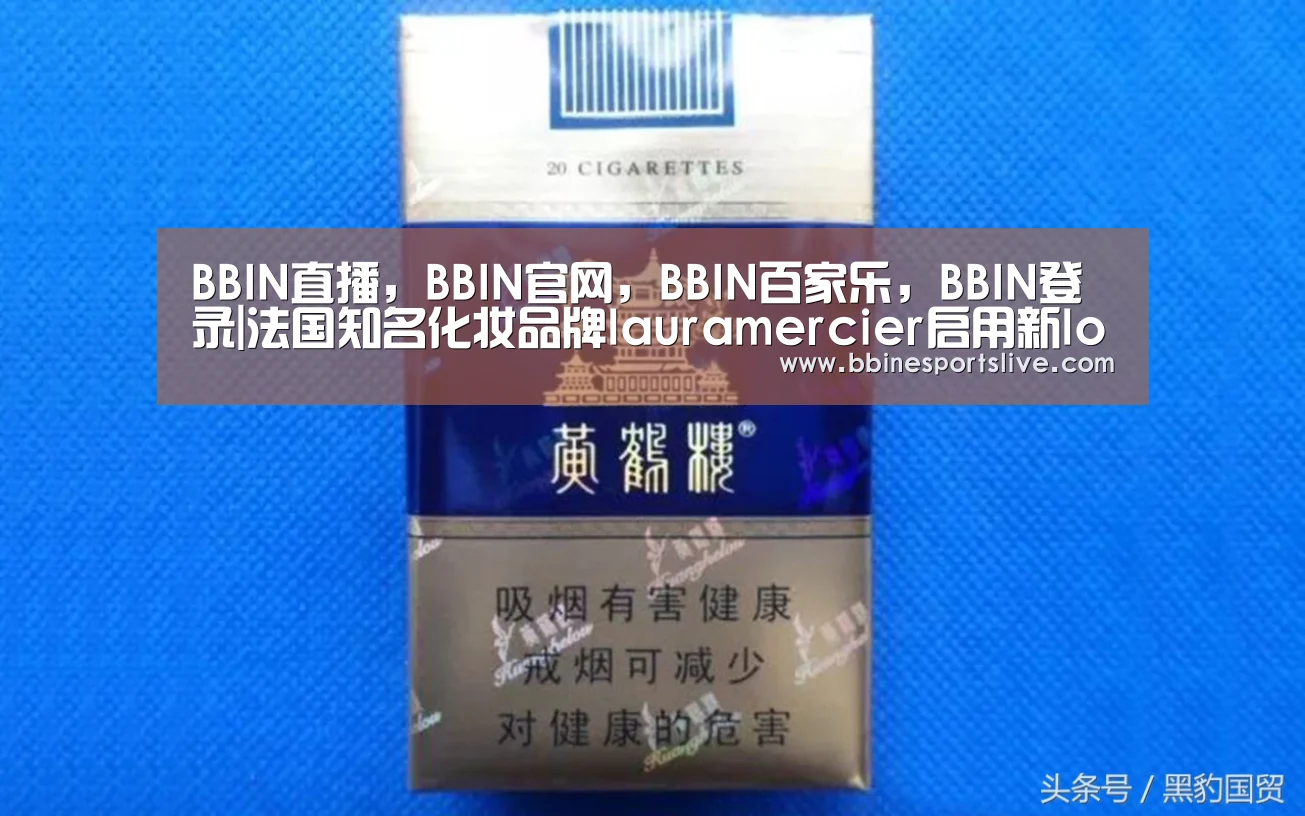 BBIN直播,BBIN官网,BBIN百家乐,BBIN登录|法国知名化妆品牌lauramercier启用新logo(图1) BBIN直播,BBIN官网,BBIN百家乐,BBIN登录