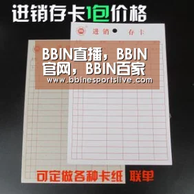 BBIN直播，BBIN官网，BBIN百家乐，BBIN登录